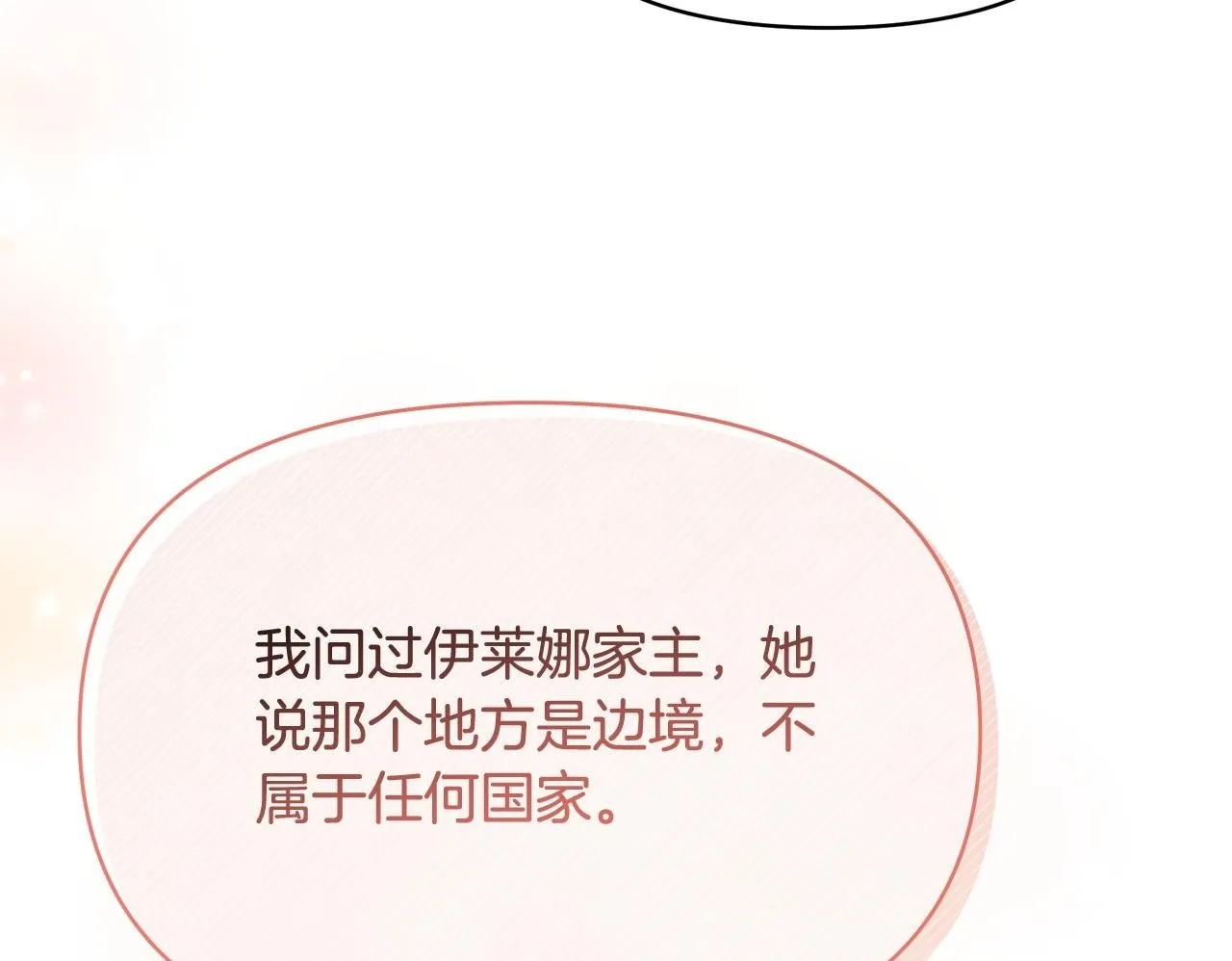 第51话 想看我疯掉吗 第50页