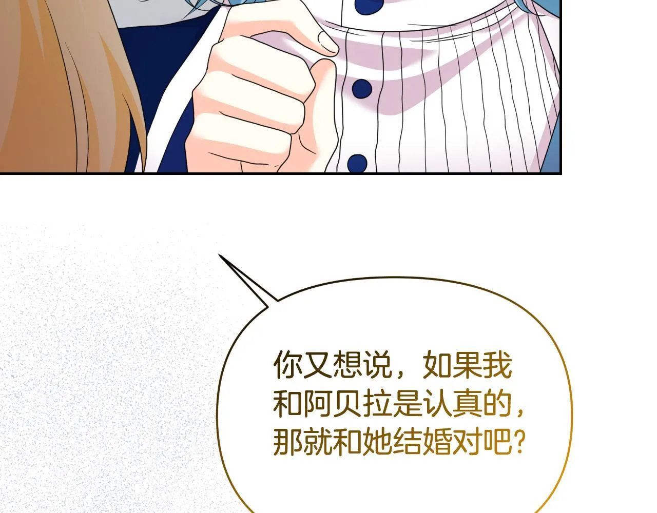 第69话 梦中的丈夫 第149页