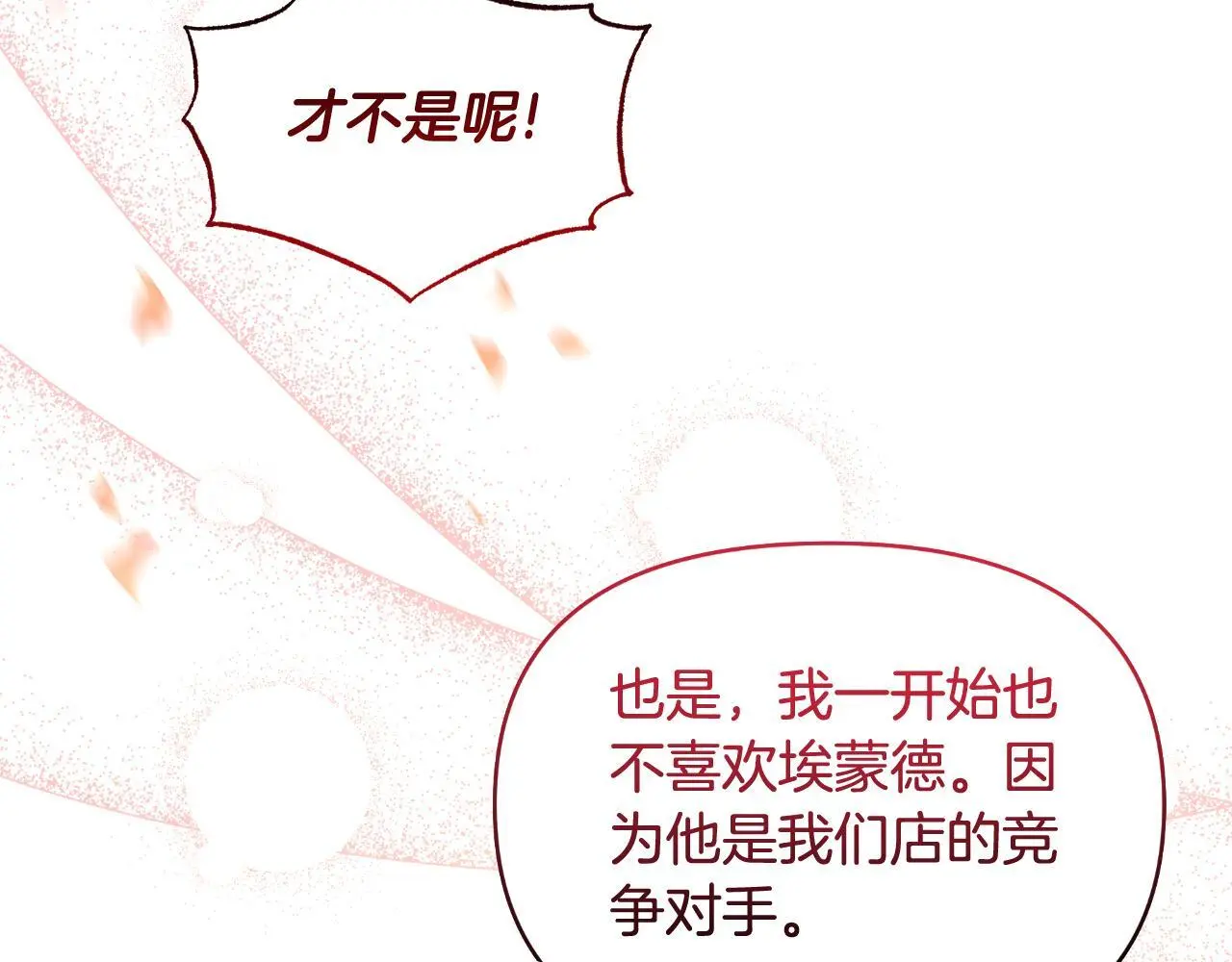第77话 婚礼进行时 第165页