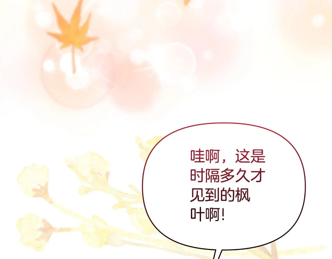 第78话 一点都不乖 第13页