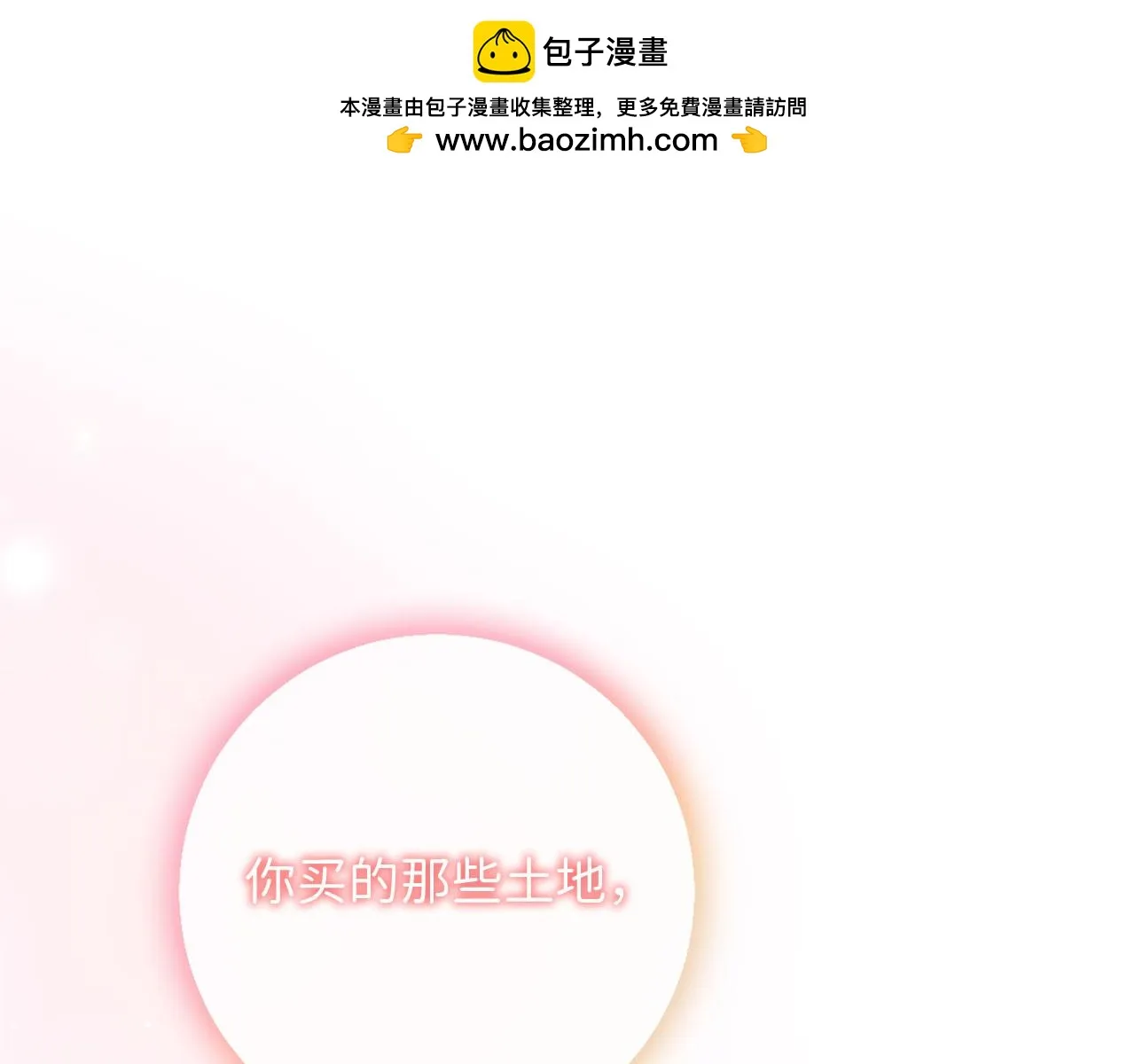 第41话 铁路生意 第1页