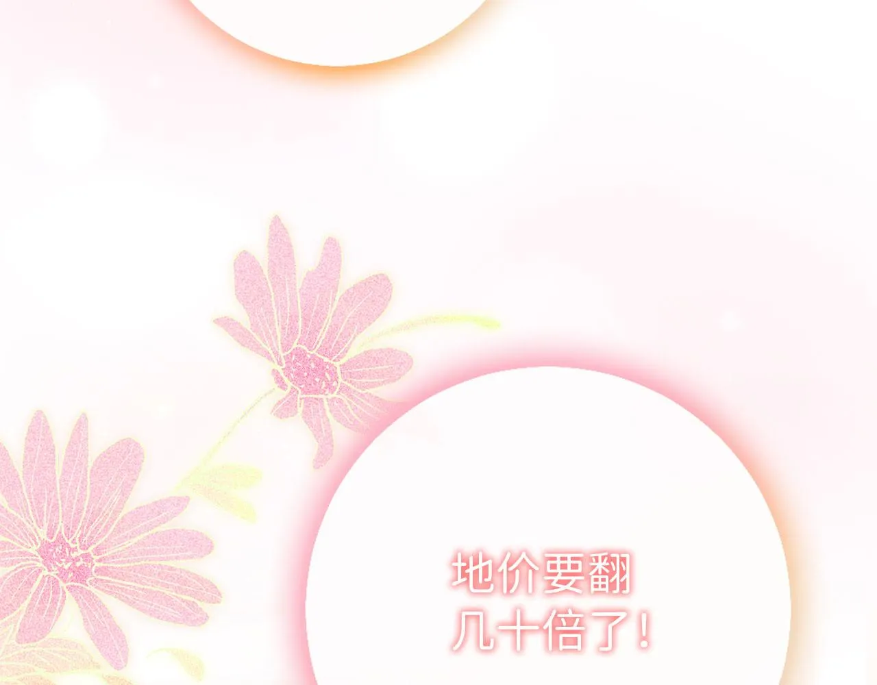 第41话 铁路生意 第2页