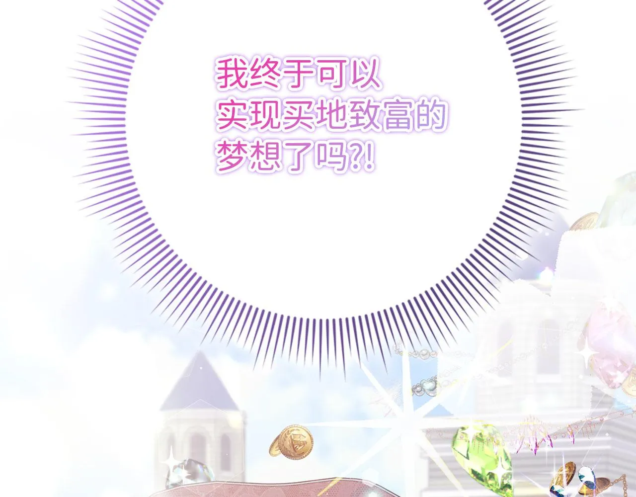 第41话 铁路生意 第8页