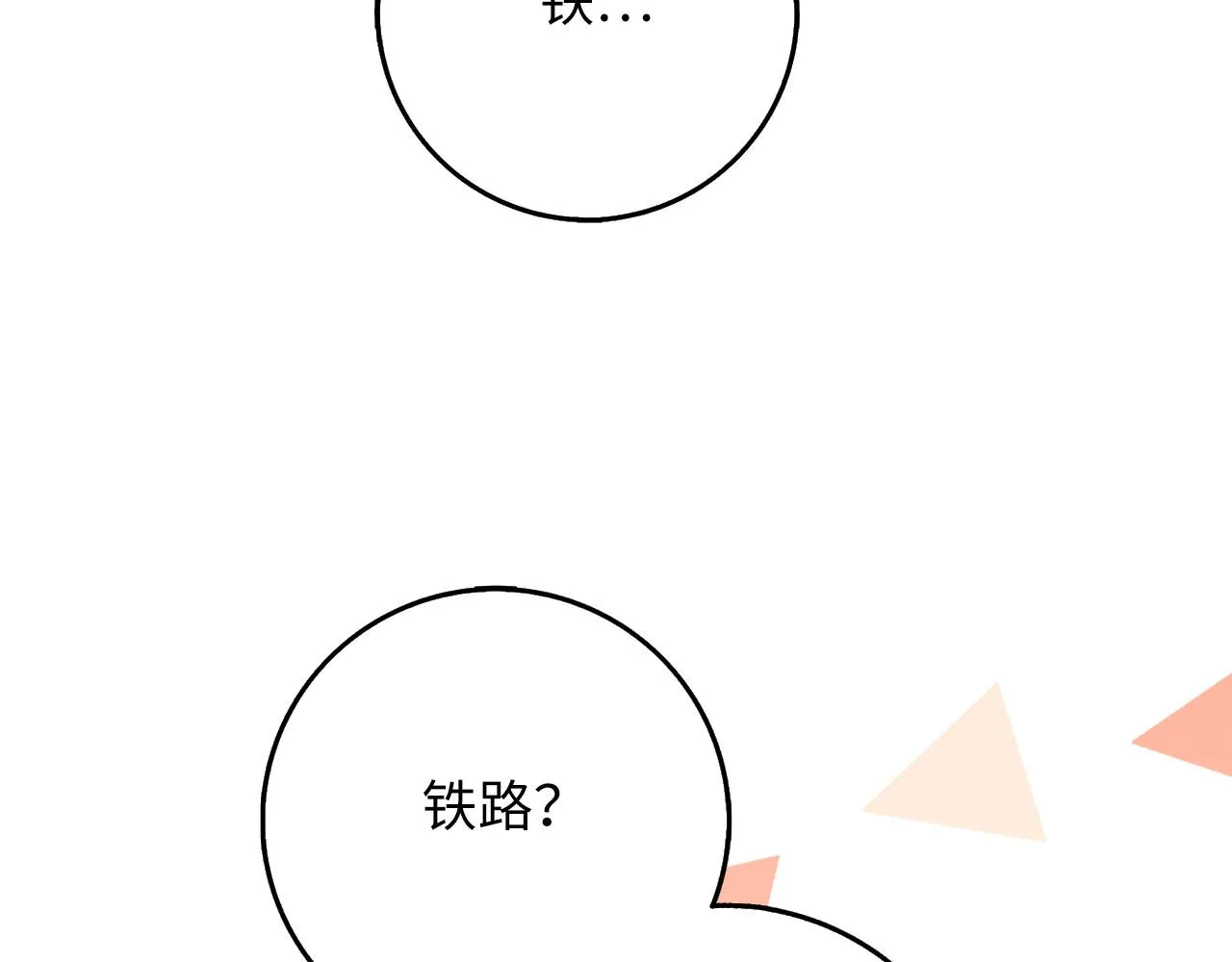 第41话 铁路生意 第18页