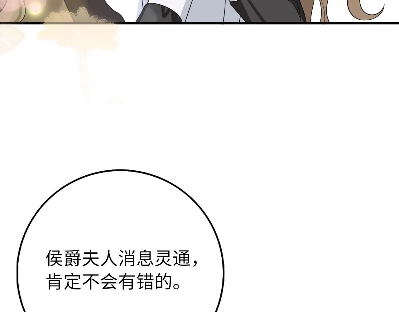 第41话 铁路生意 第23页