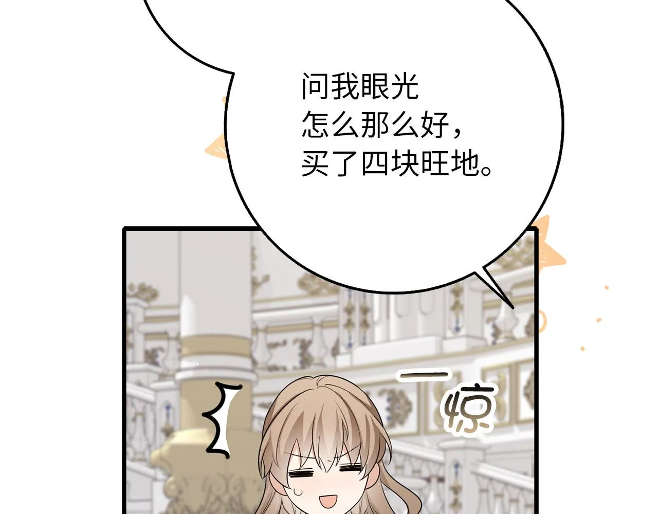 第41话 铁路生意 第26页