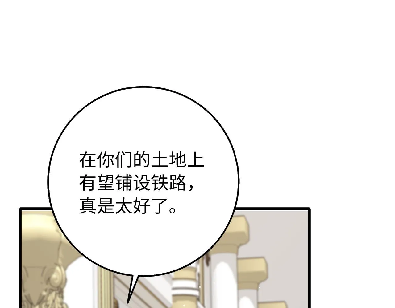 第41话 铁路生意 第29页