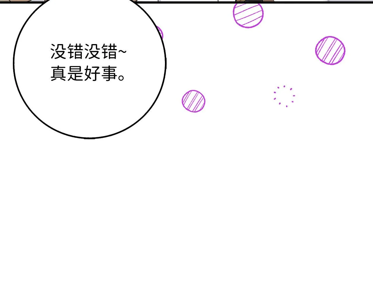 第41话 铁路生意 第33页