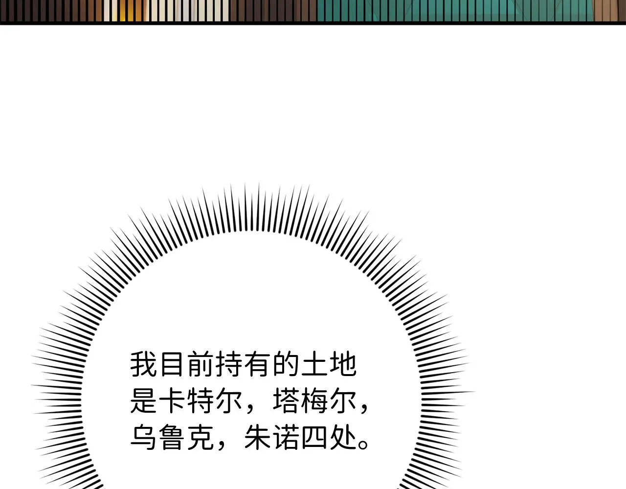 第41话 铁路生意 第38页