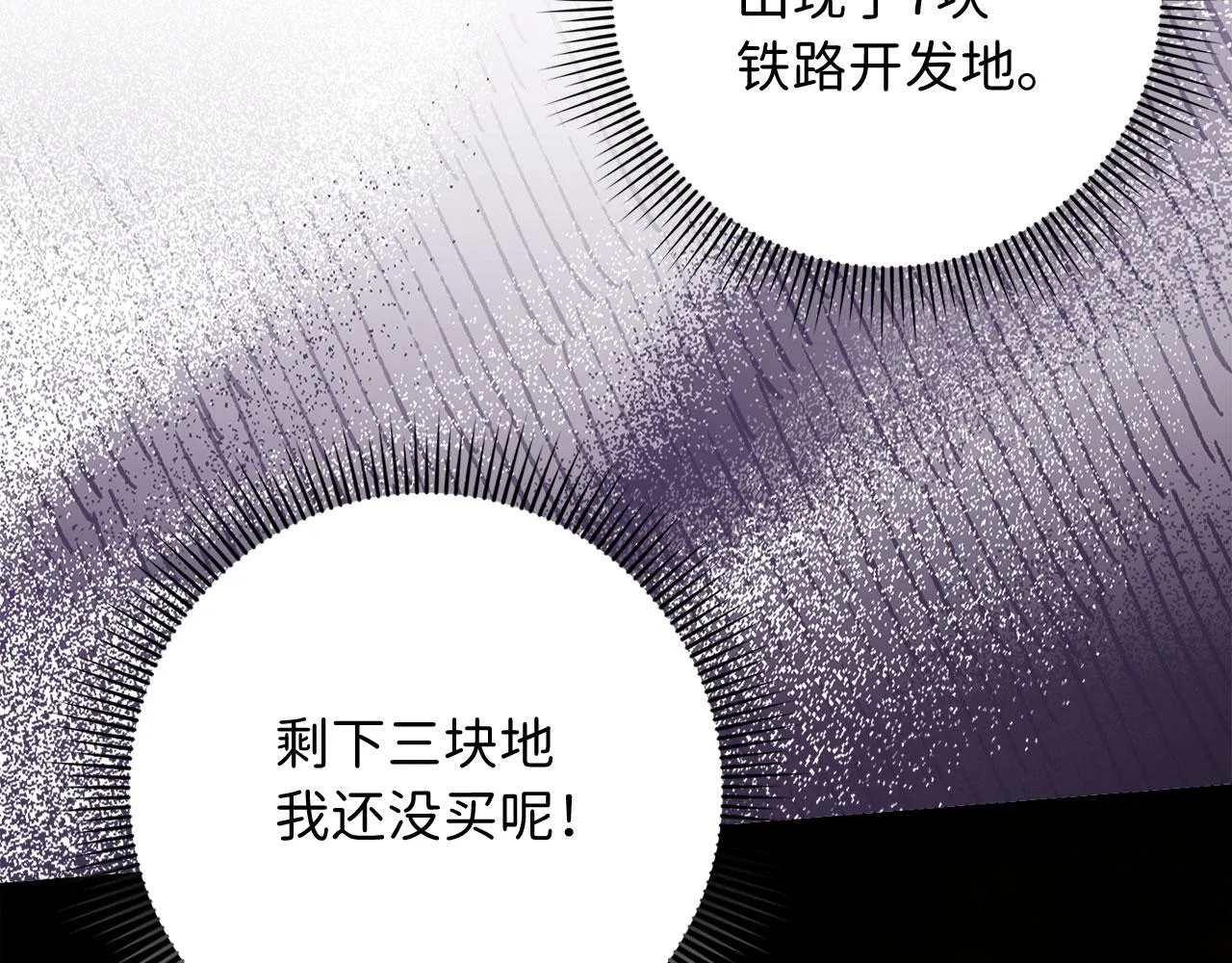 第41话 铁路生意 第40页