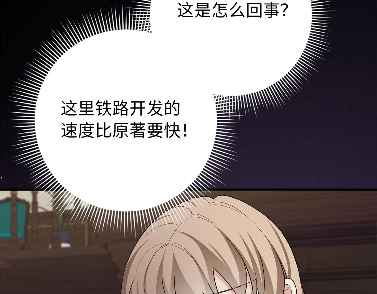 第41话 铁路生意 第43页
