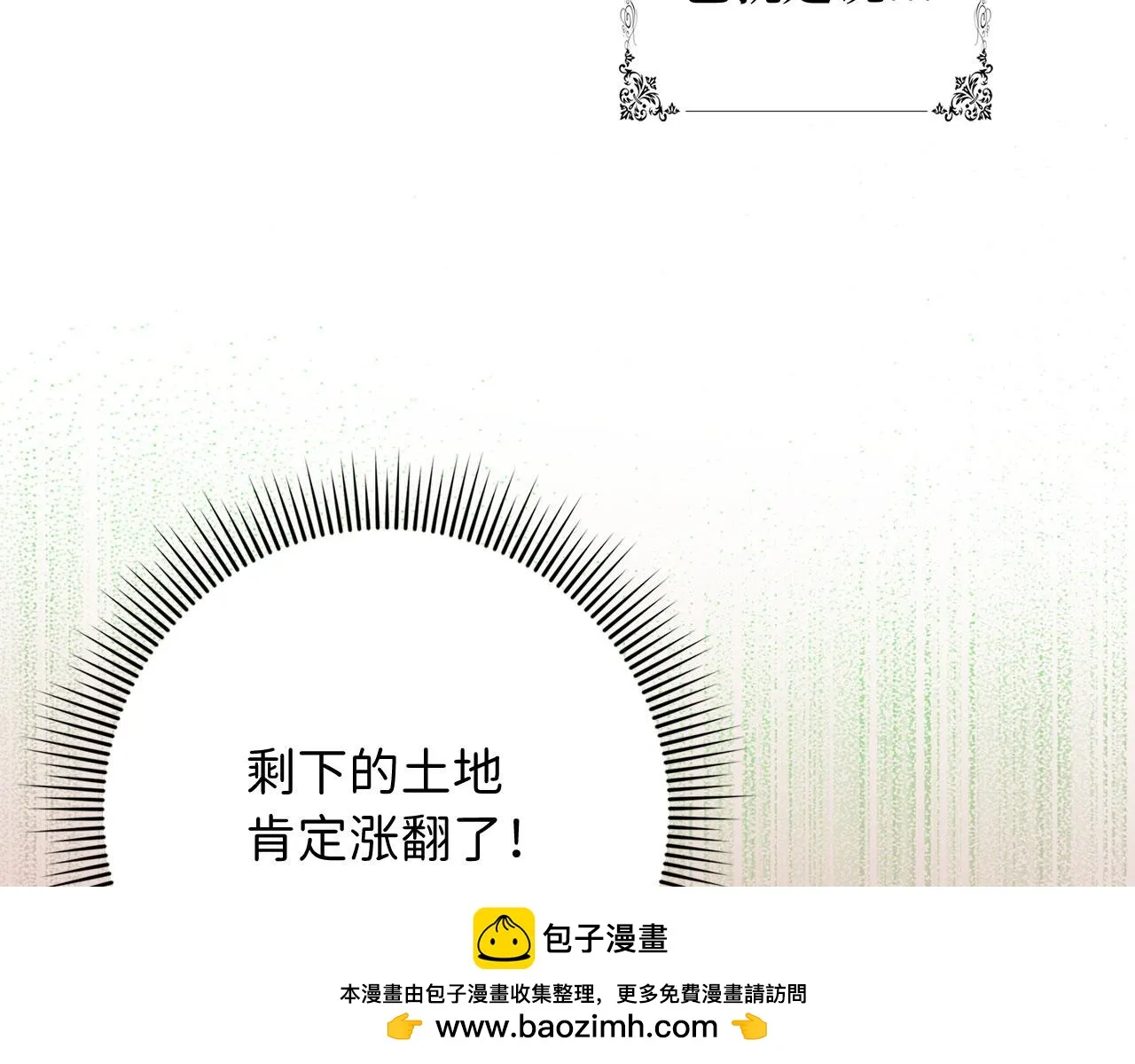 第41话 铁路生意 第50页