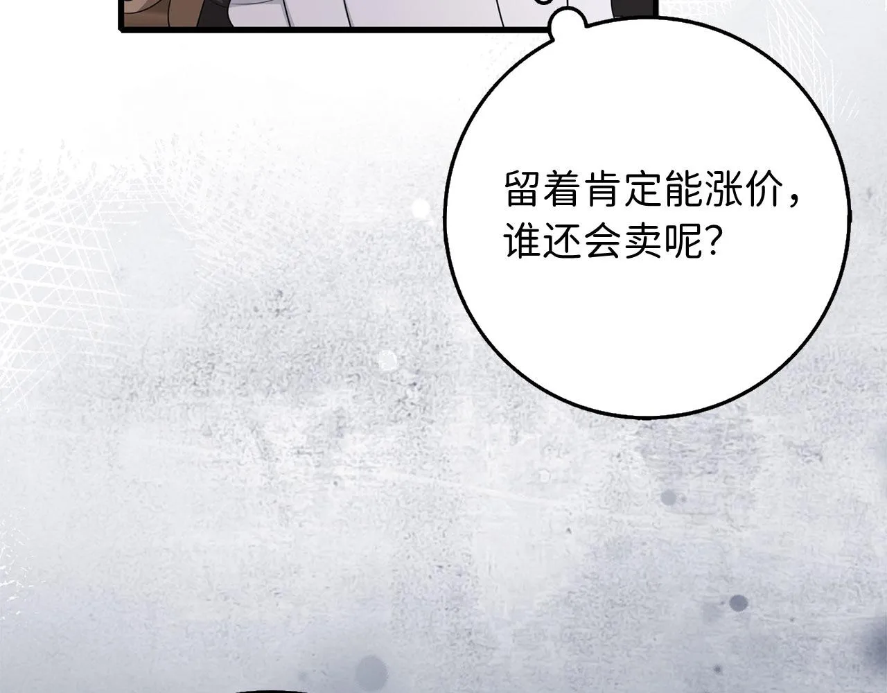 第41话 铁路生意 第56页