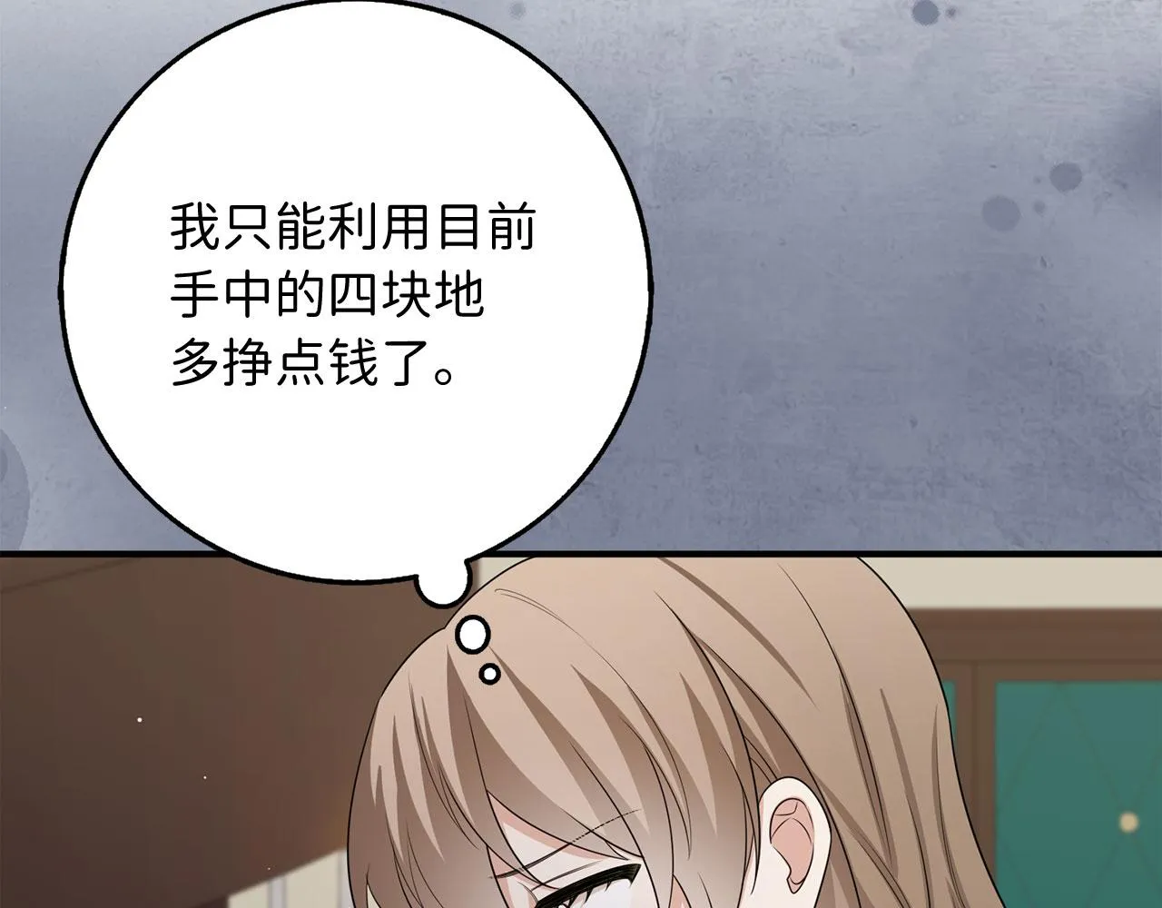 第41话 铁路生意 第57页