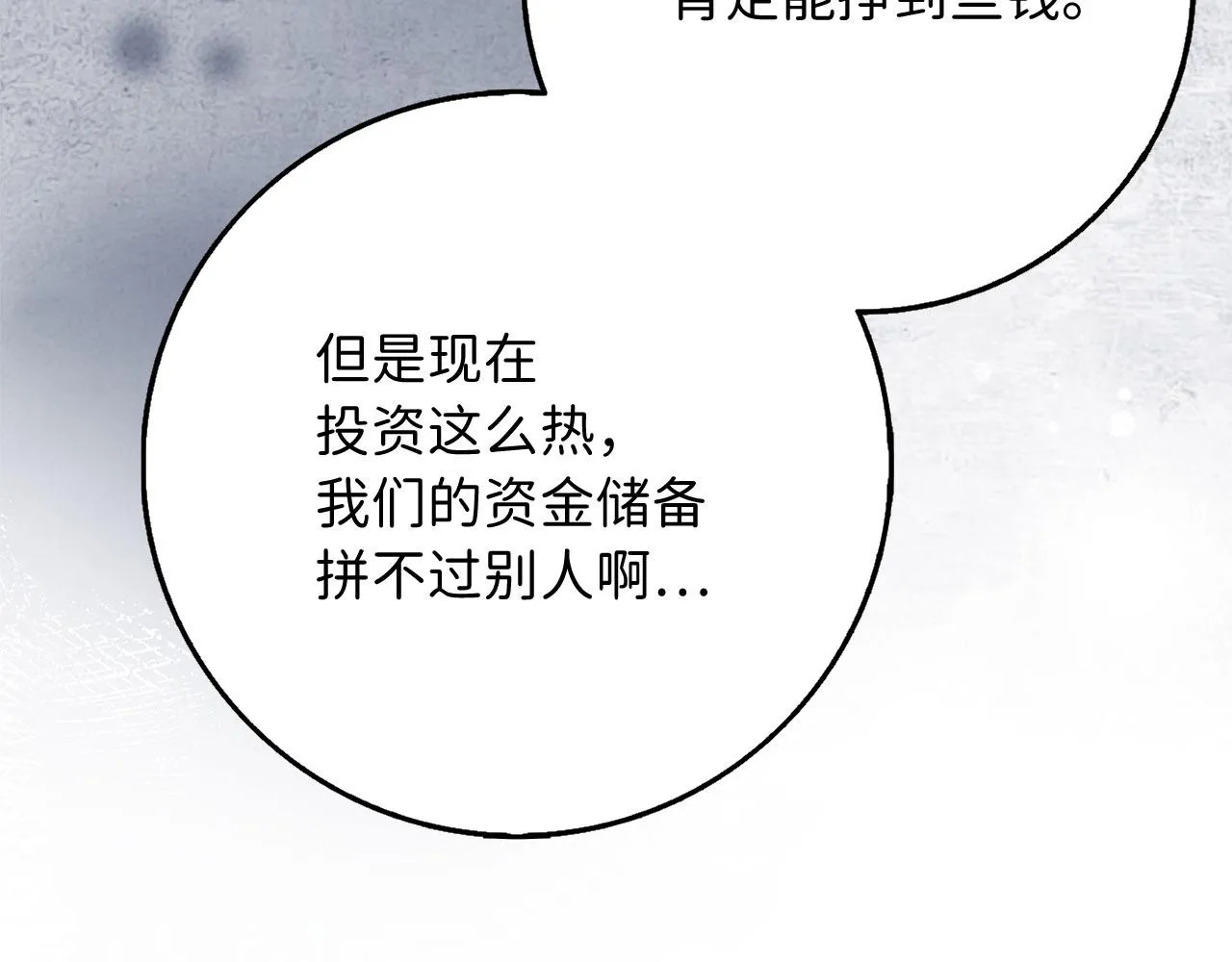 第41话 铁路生意 第59页