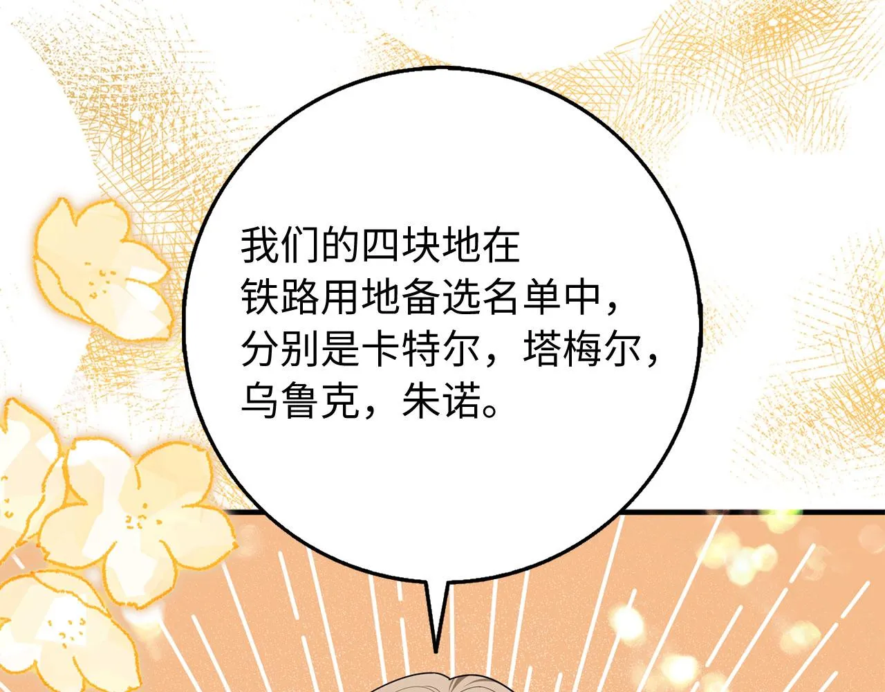 第41话 铁路生意 第71页
