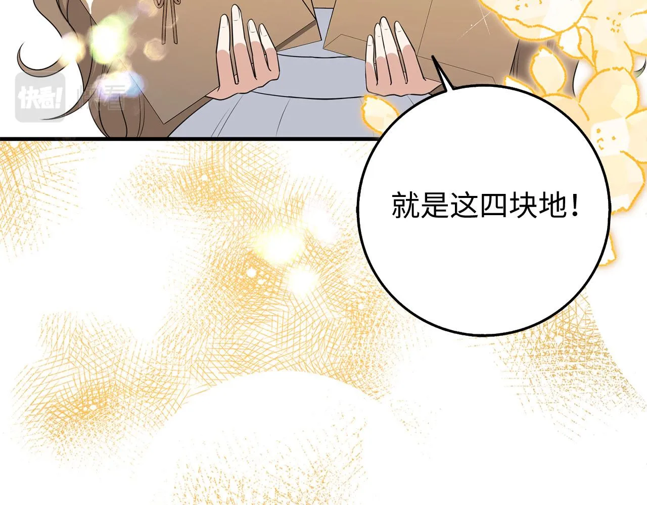 第41话 铁路生意 第73页