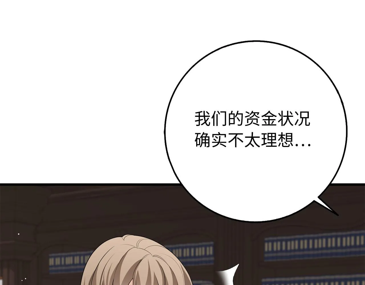 第41话 铁路生意 第77页