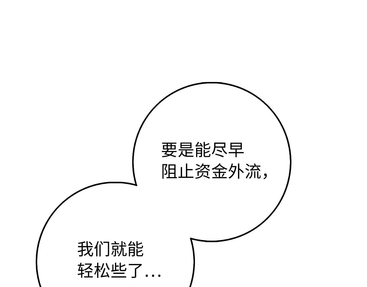 第41话 铁路生意 第80页