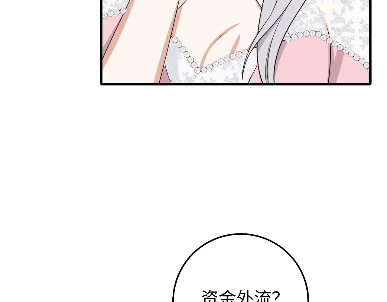 第41话 铁路生意 第82页