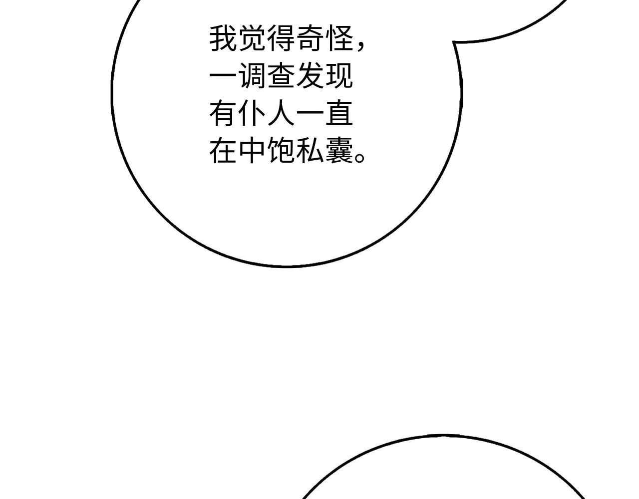 第41话 铁路生意 第87页