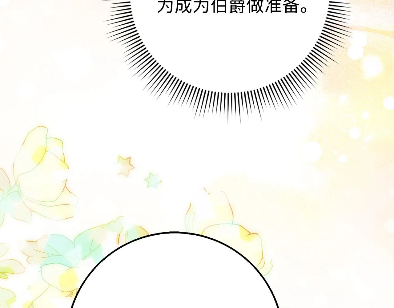 第41话 铁路生意 第91页