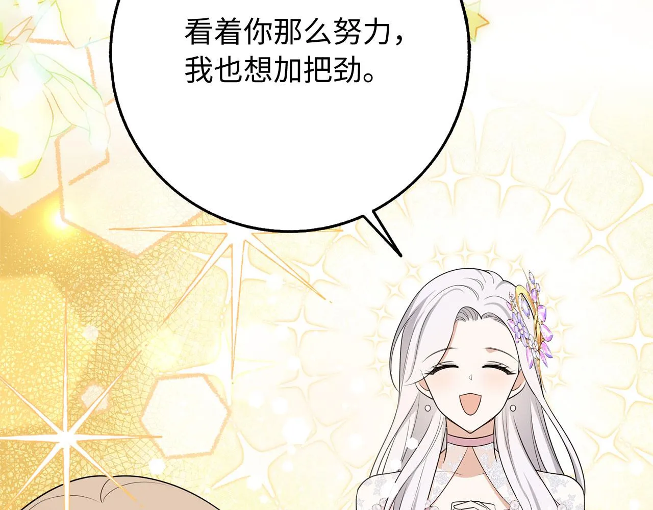 第41话 铁路生意 第92页
