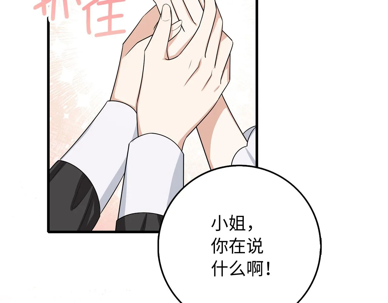 第41话 铁路生意 第96页