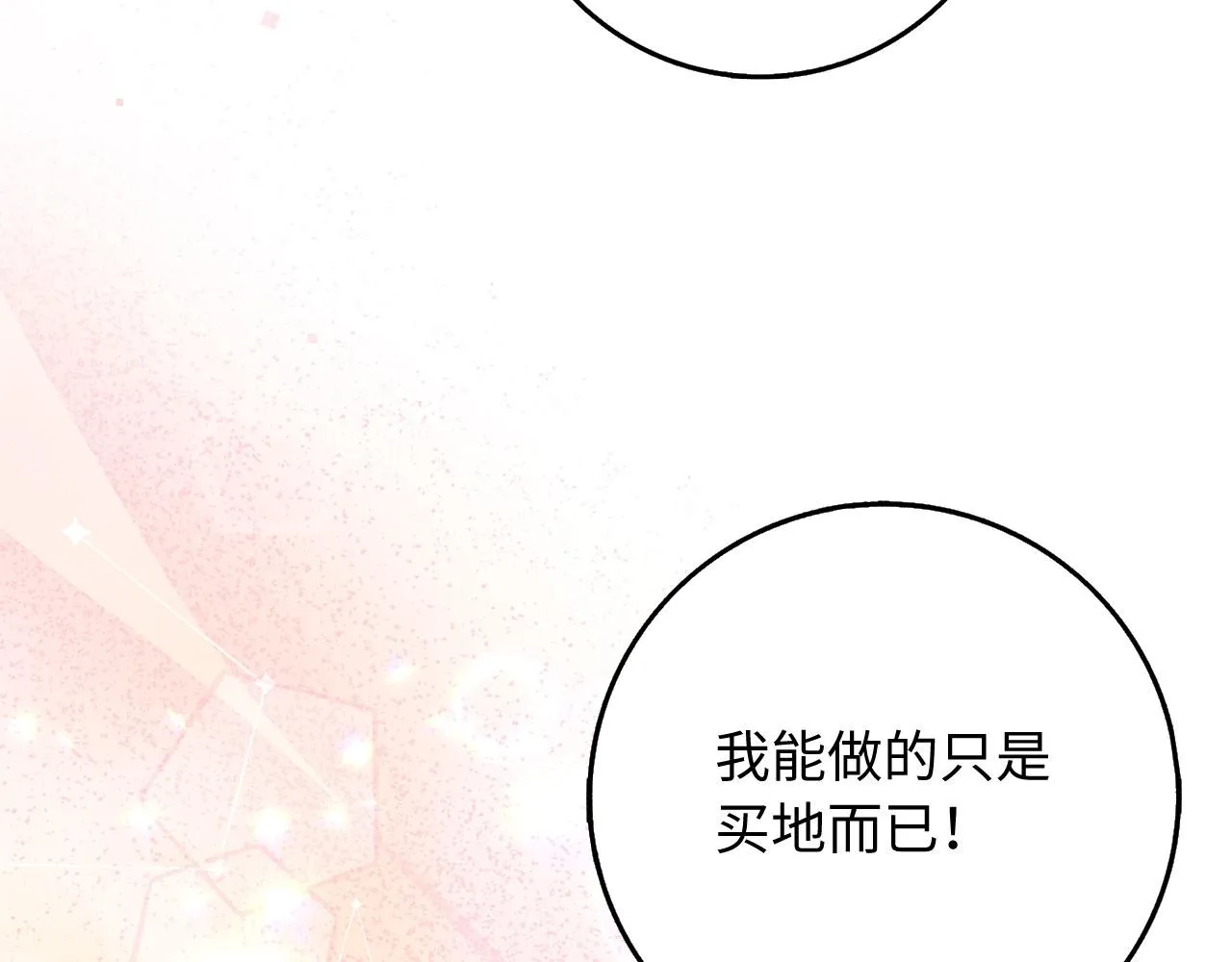 第41话 铁路生意 第97页