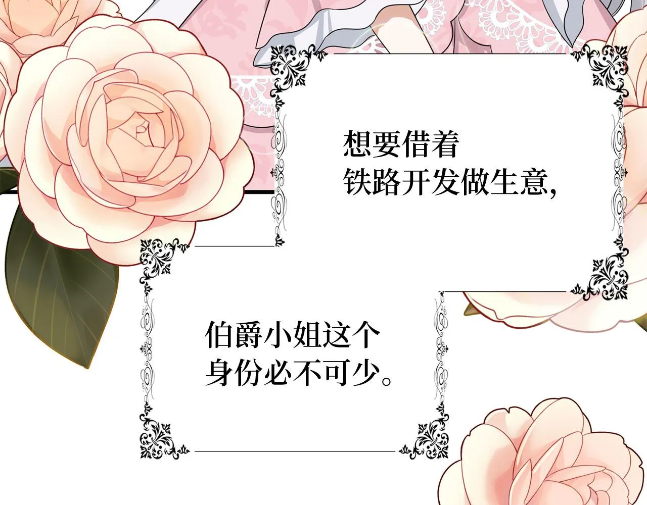 第41话 铁路生意 第114页