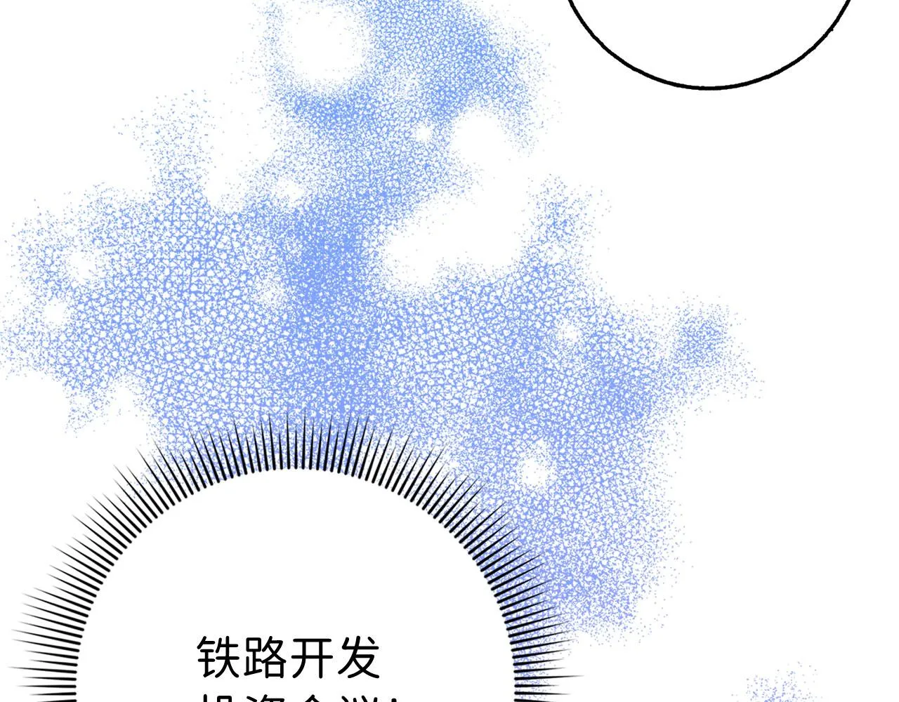 第41话 铁路生意 第134页