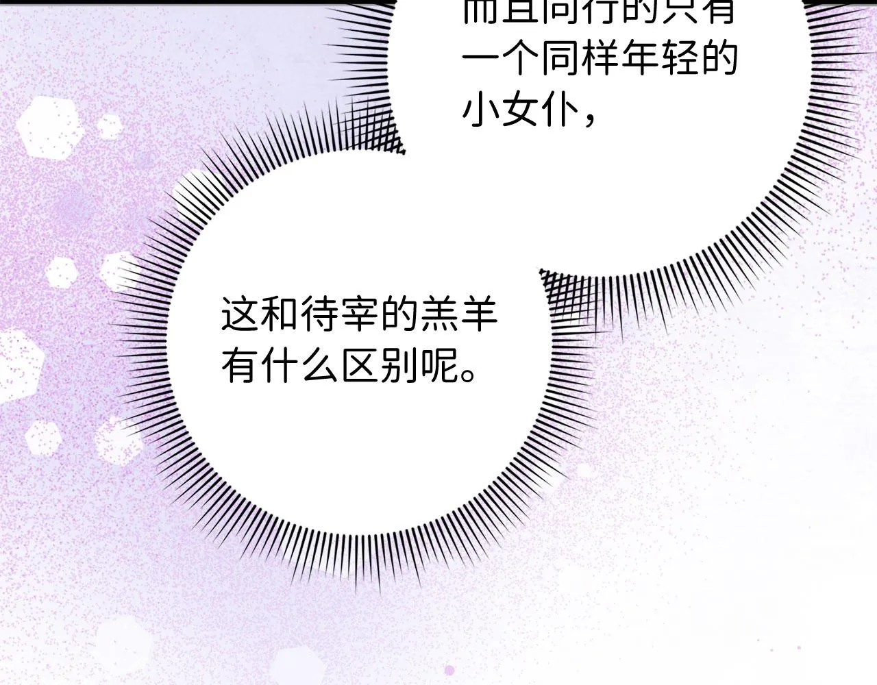 第41话 铁路生意 第142页