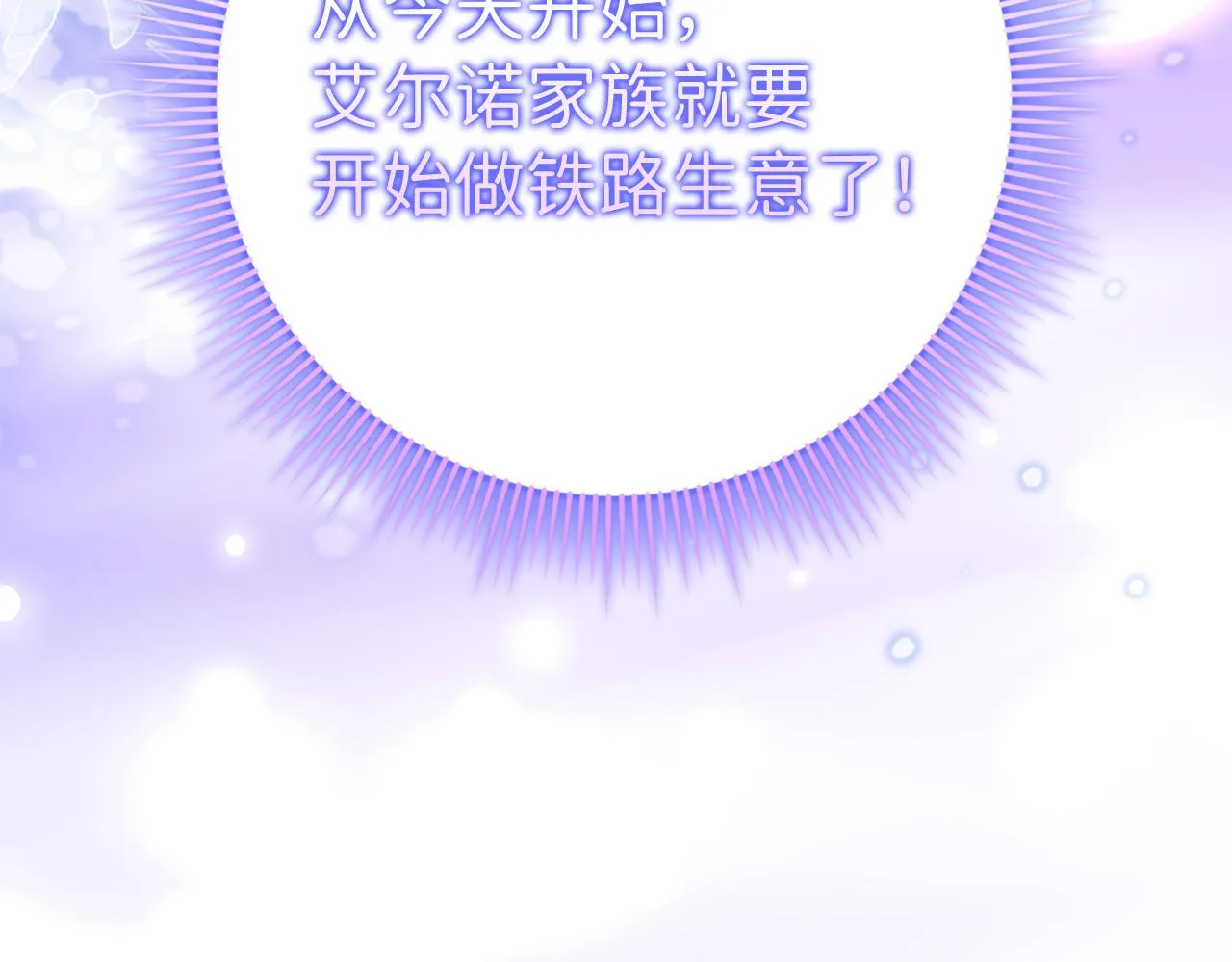 第41话 铁路生意 第152页