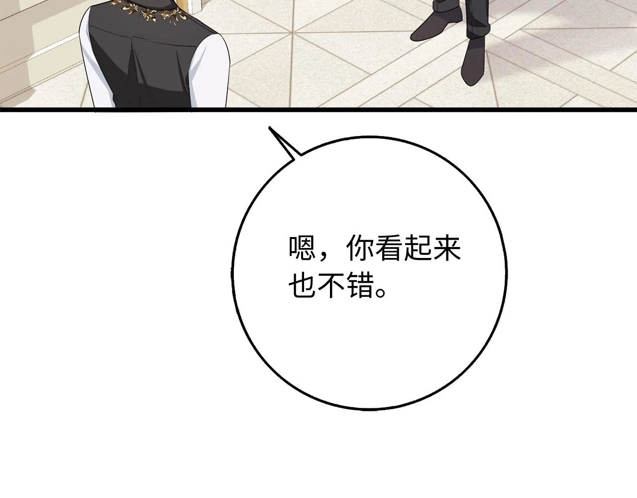 第40话 结束教师生活 第25页