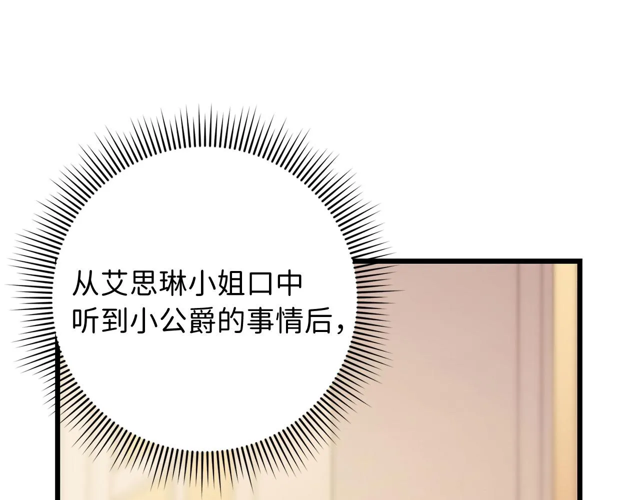 第40话 结束教师生活 第29页