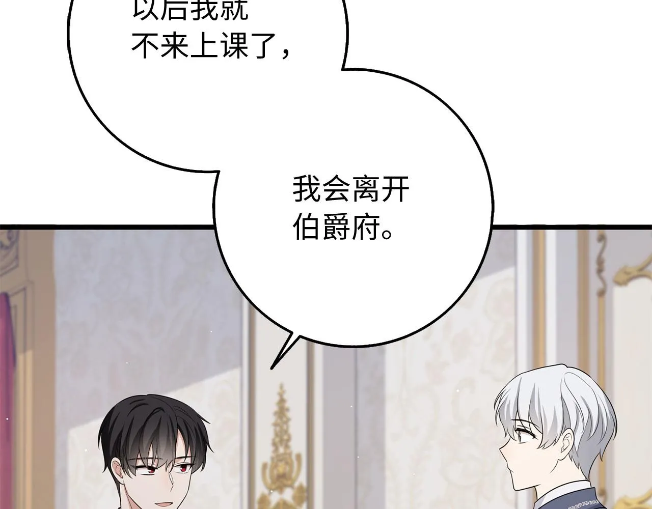 第40话 结束教师生活 第34页