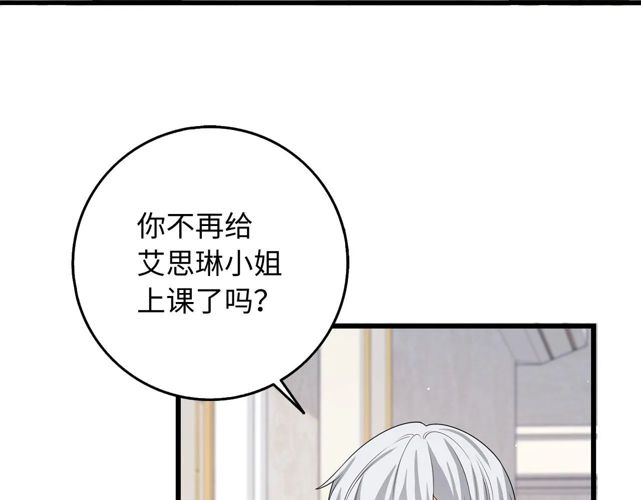第40话 结束教师生活 第36页
