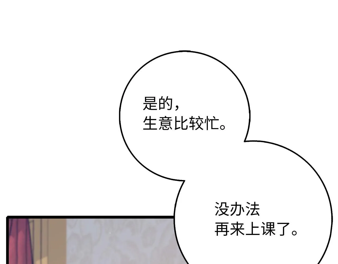 第40话 结束教师生活 第38页