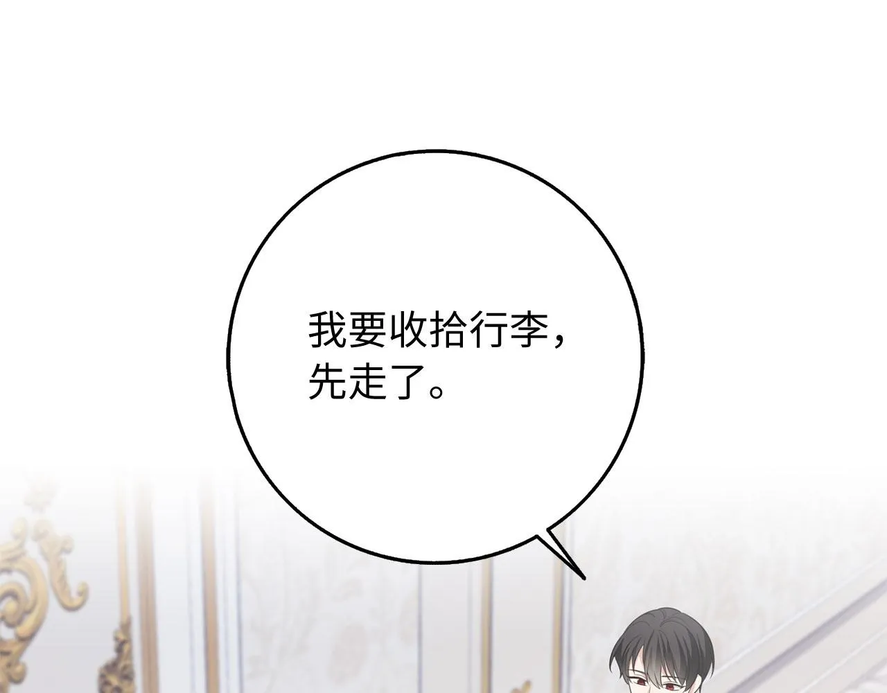 第40话 结束教师生活 第53页