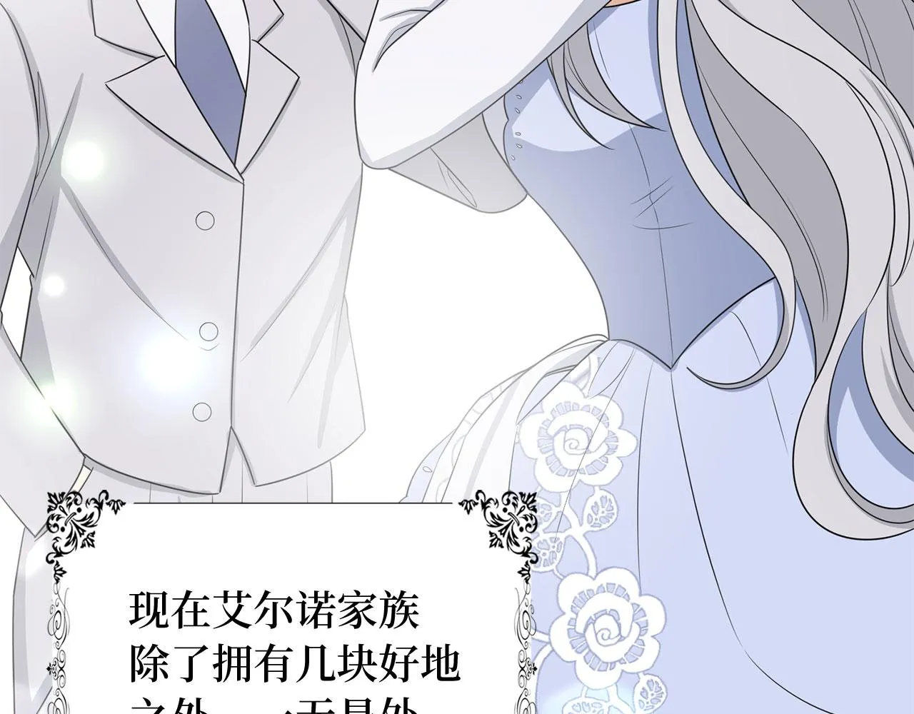 第40话 结束教师生活 第79页