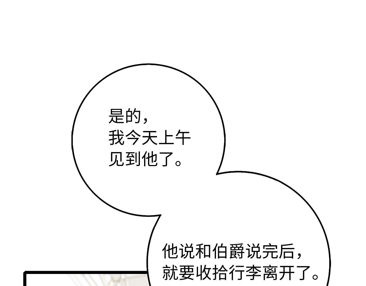 第40话 结束教师生活 第101页