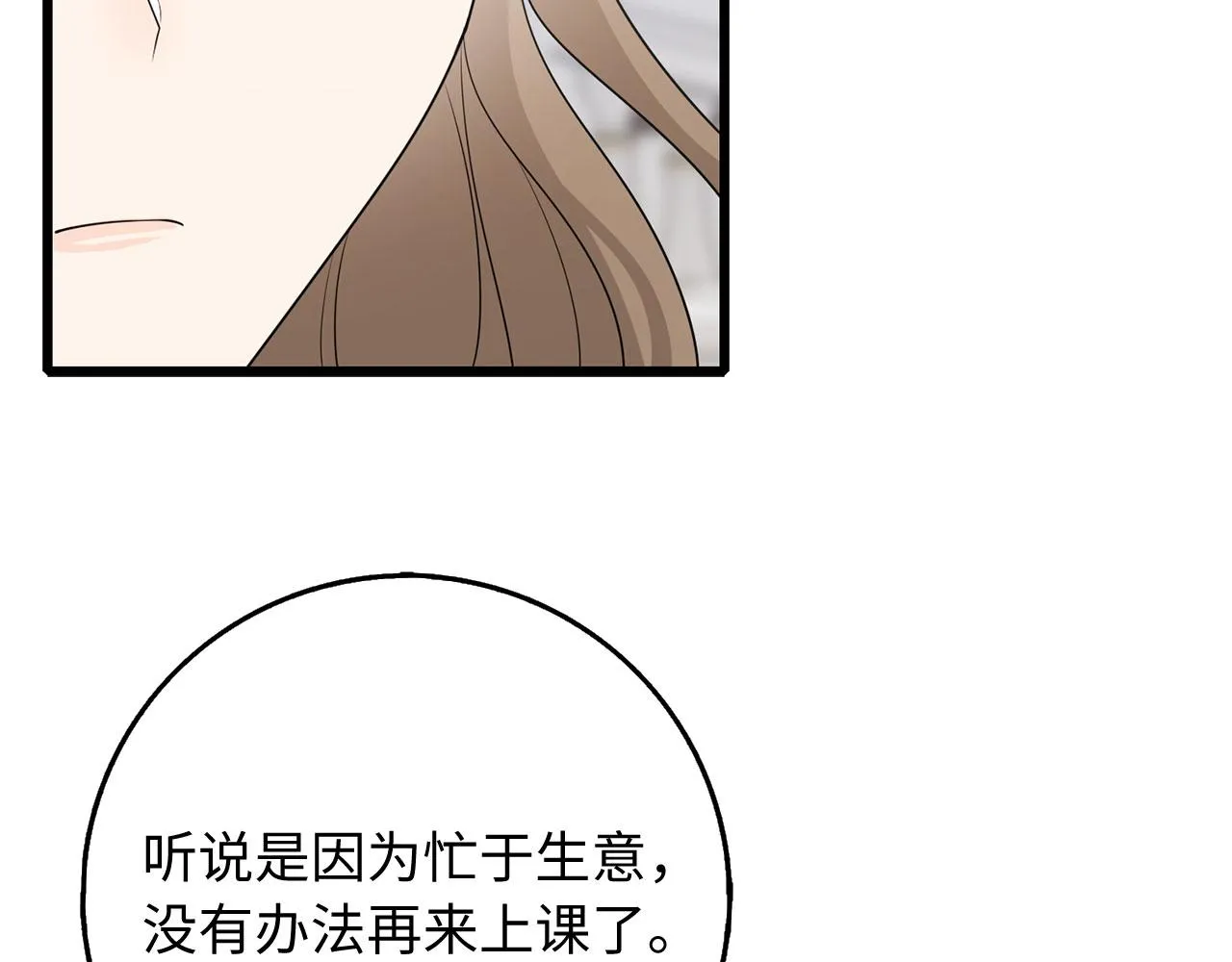 第40话 结束教师生活 第107页