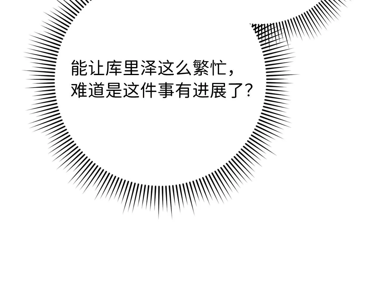 第40话 结束教师生活 第112页