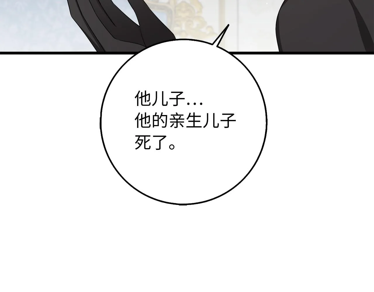 第39话 开始动摇 第11页