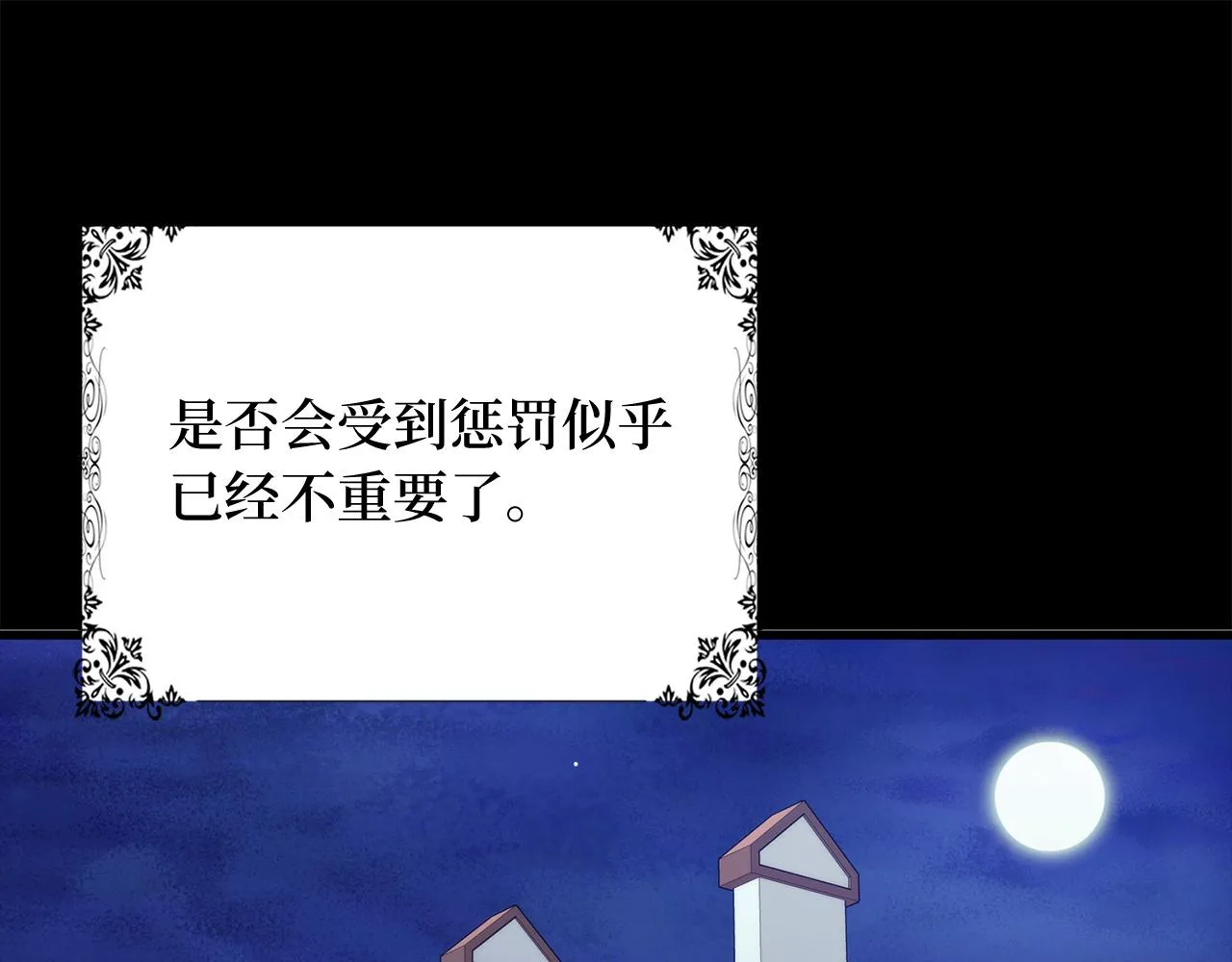 第39话 开始动摇 第52页