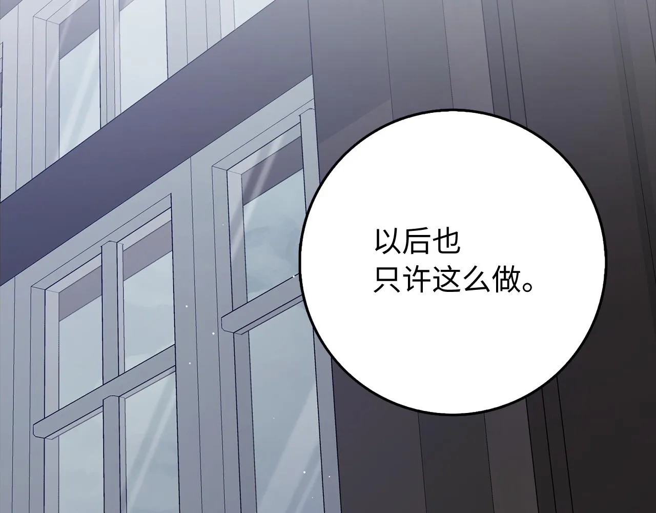 第39话 开始动摇 第83页