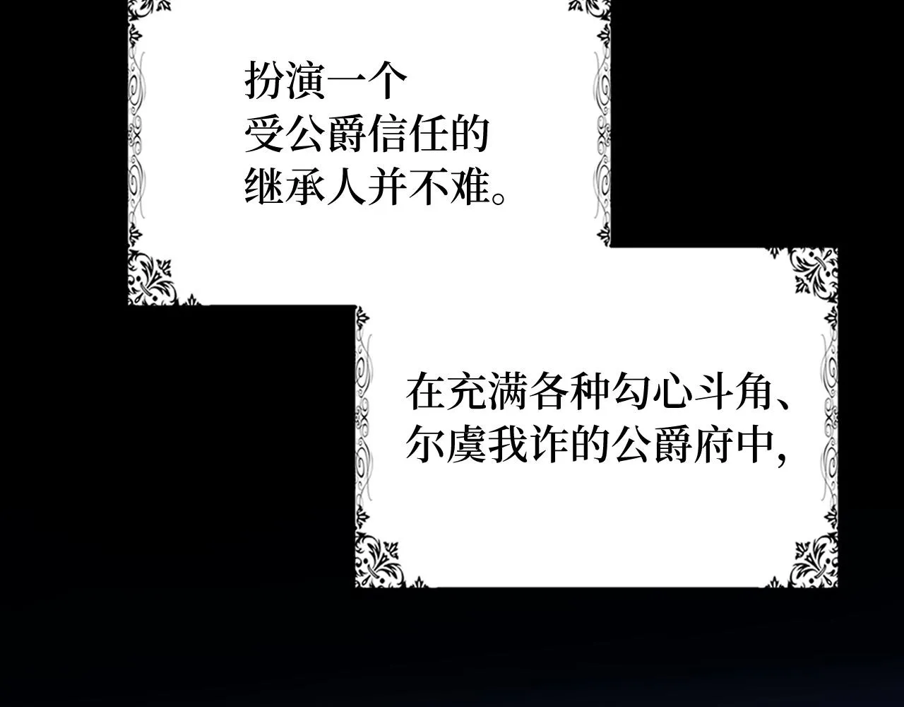 第39话 开始动摇 第88页