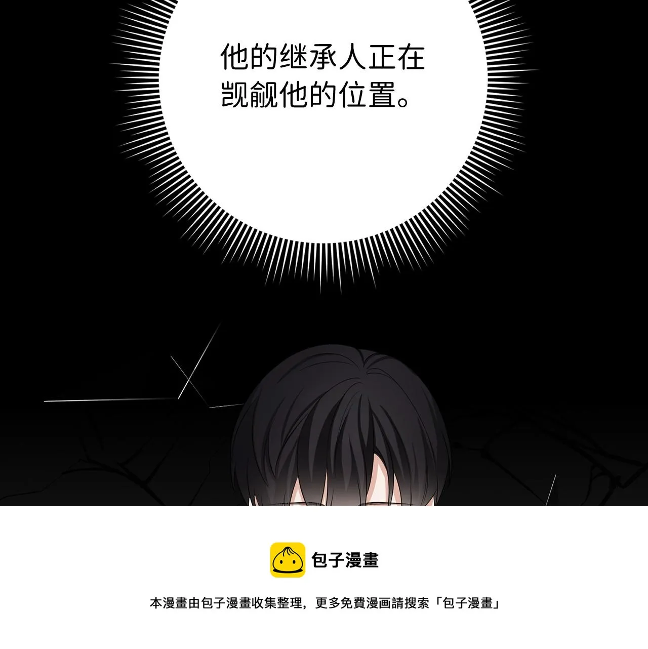 第39话 开始动摇 第100页