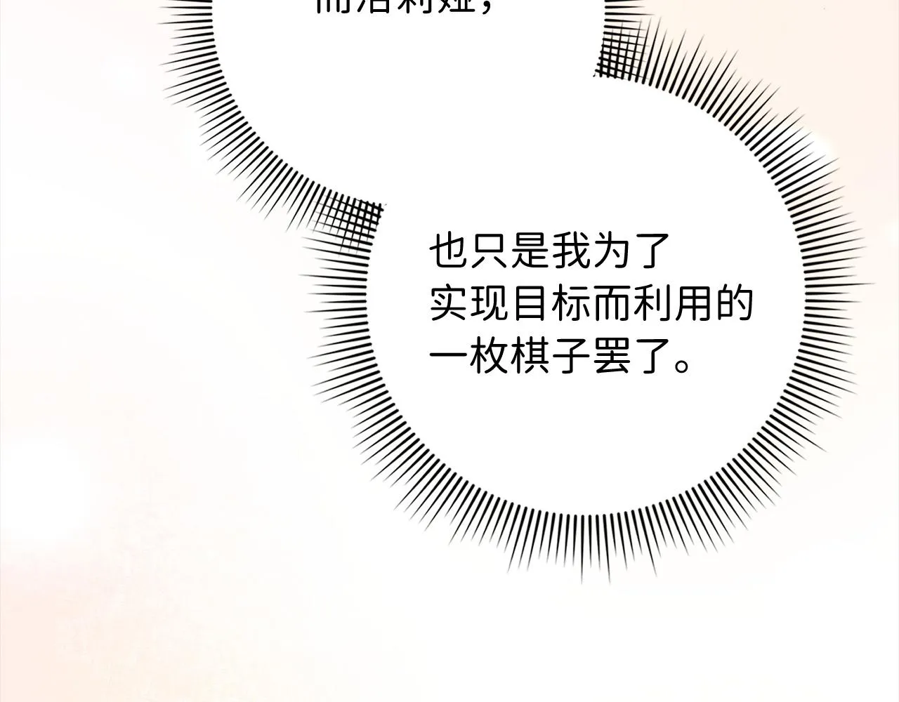 第39话 开始动摇 第114页