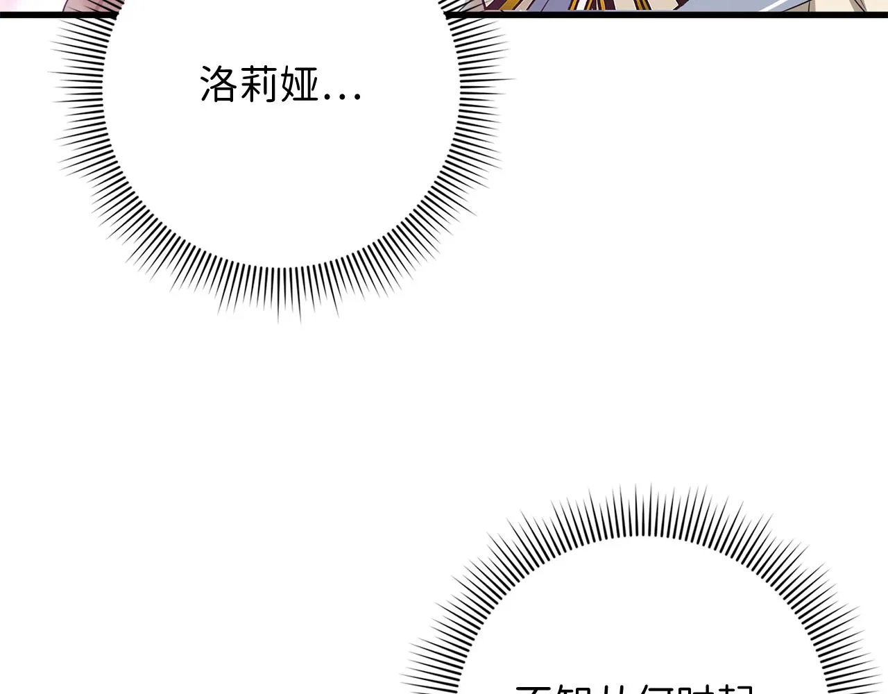 第39话 开始动摇 第135页